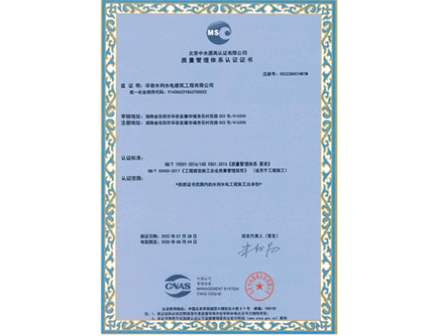 質(zhì)量管理體系認證證書
