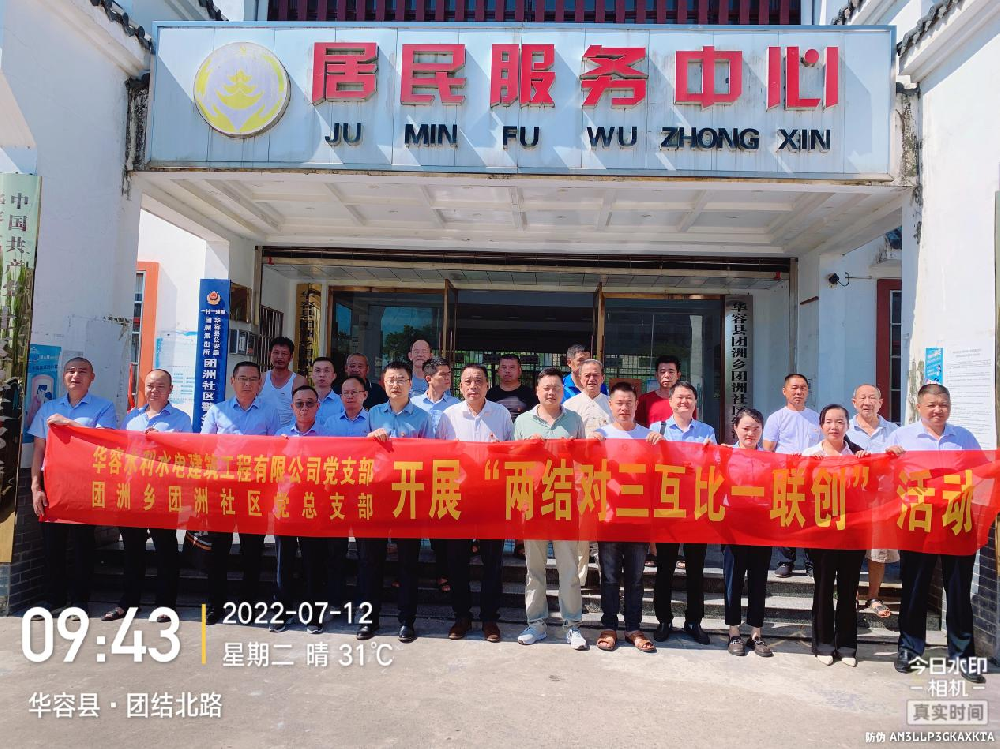 公司黨支部與團(tuán)洲鄉(xiāng)團(tuán)洲社區(qū)黨支部開(kāi)展“兩結(jié)對(duì)三互比一聯(lián)創(chuàng)”主題黨日活動(dòng)
