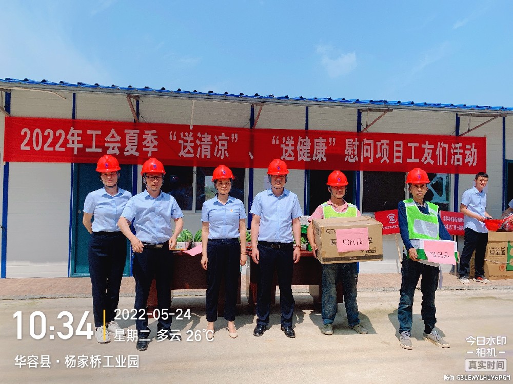 公司工會(huì)開(kāi)展“夏日送清涼”慰問(wèn)活動(dòng)